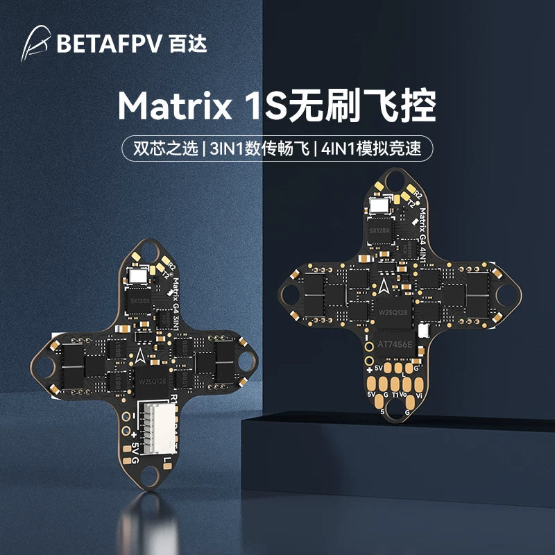 BETAFPV Matrix 1S飛控整合電調一體aio模組適用O4/模擬圖傳