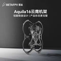 BETAFPV Aquila16機架四軸飛行器雲鷹16無刷穿越機圈圈機fpv配件