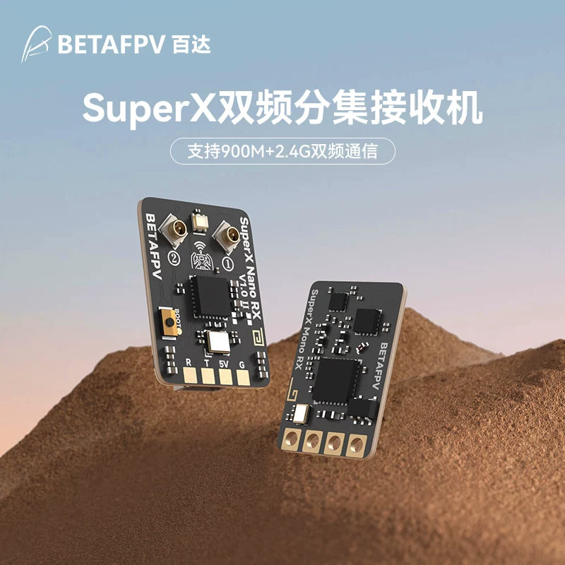 BETAFPV SuperX雙頻接收機ELRS真分集GemX 雙子座FPV穿越機遠航