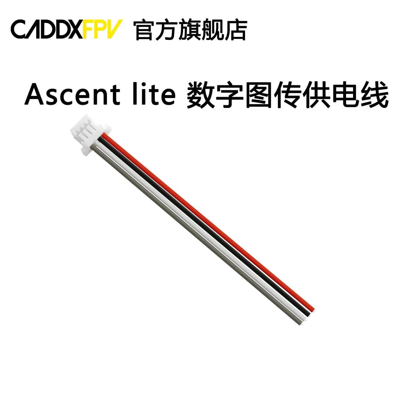 CADDXFPV Ascent lite 數字圖傳供電線4PIN 商品圖片 1
