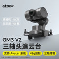 CADDXFPV蝸牛雲臺RC車固定翼飛機頭追雲臺系統GM3V2雲臺 商品圖片 1