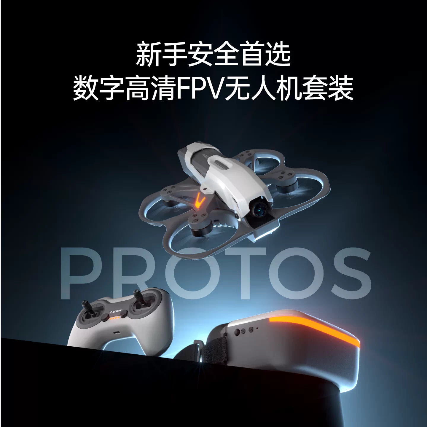 CADDXFPV數字高畫質FPV卡德protos全套到手飛穿越機新人入門2S圈圈機禮 商品圖片 1