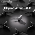 CADDXFPV卡德PROTOS配件1.6寸3葉槳FPV穿越機槳葉螺旋槳 商品圖片 1