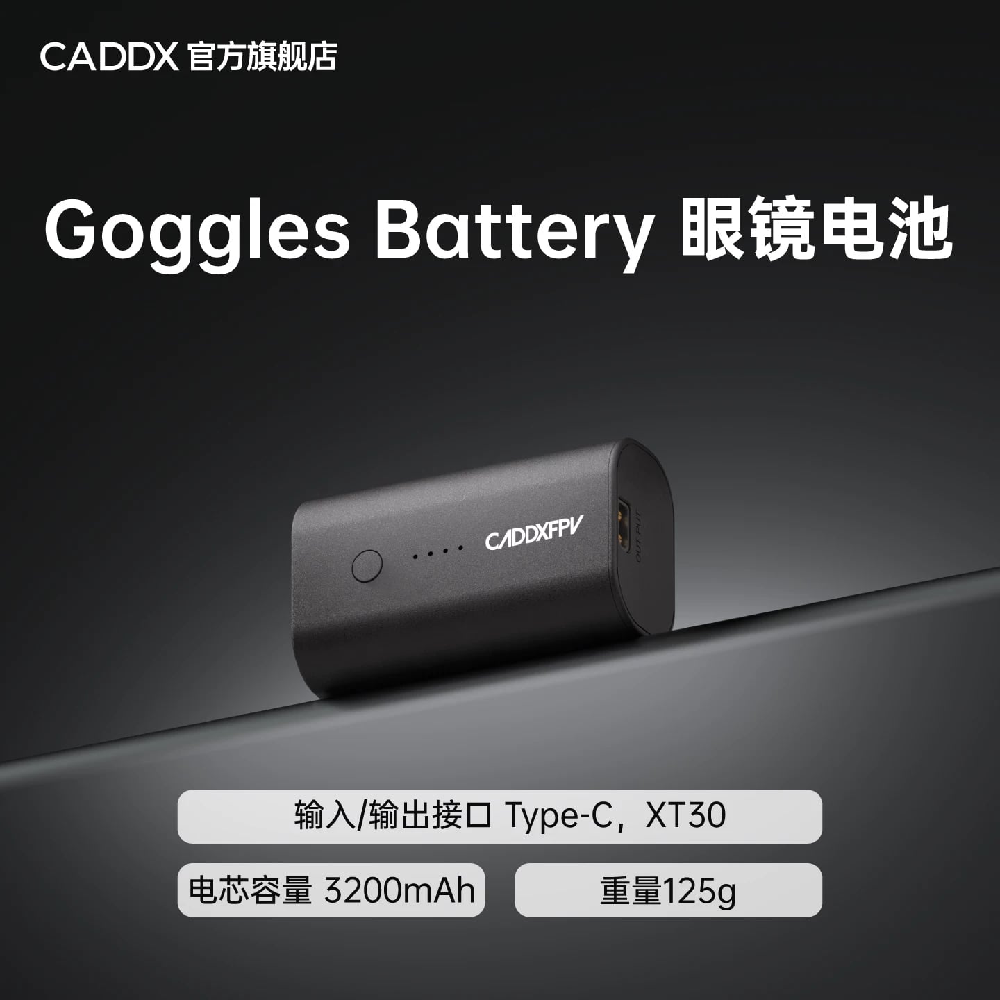 CADDXFPV適配GogglesX、GogglesL、AscentGoggles眼鏡電池xt30電源線 商品圖片 1