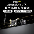 CADDXFPV卡德Ascent lite蝸牛數字高畫質FPV穿越機RC車圖傳眼鏡套裝 商品圖片 1