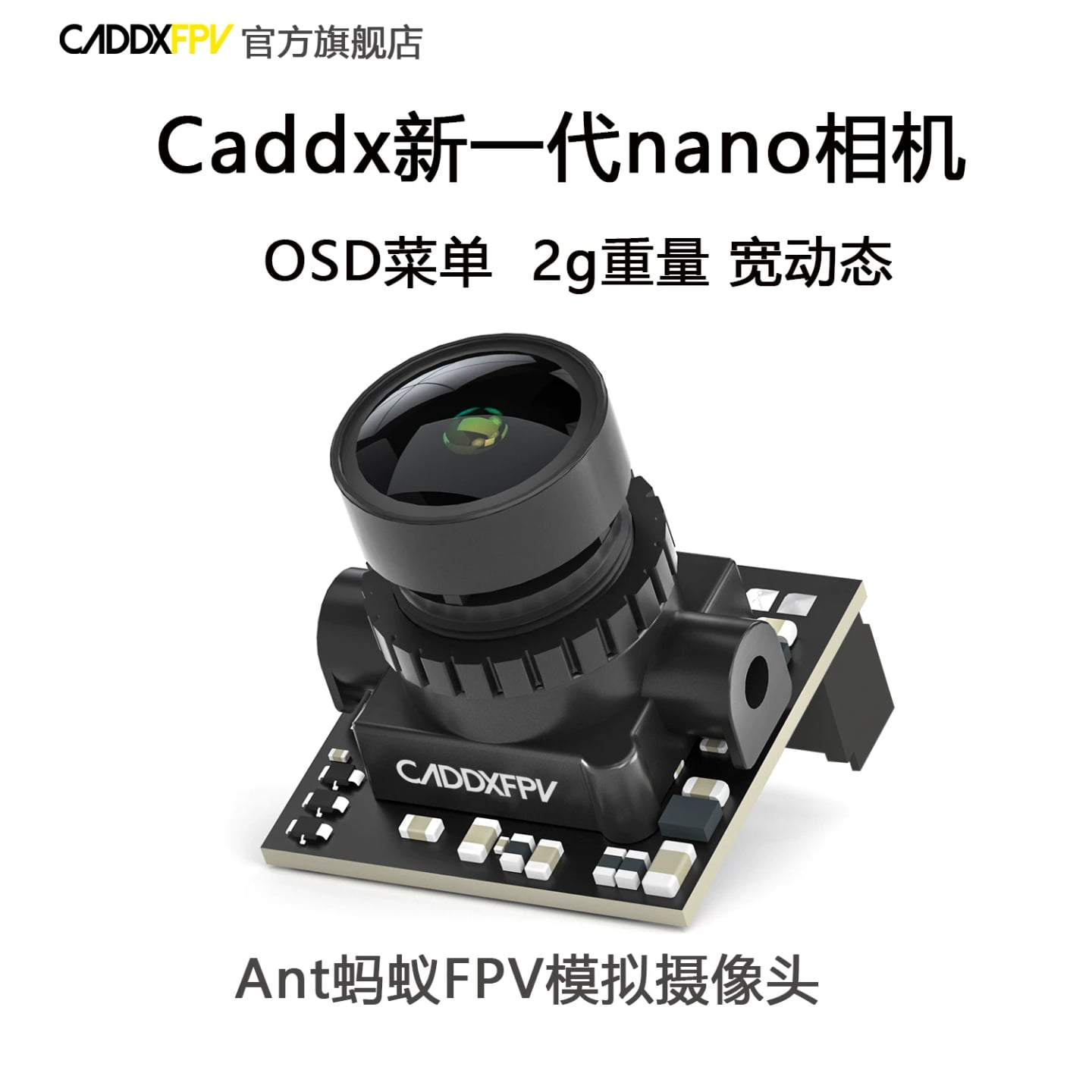 CADDX蝸牛ANT螞蟻Nano攝像頭穿越機模擬相機3D寬動態 詳細商品圖片