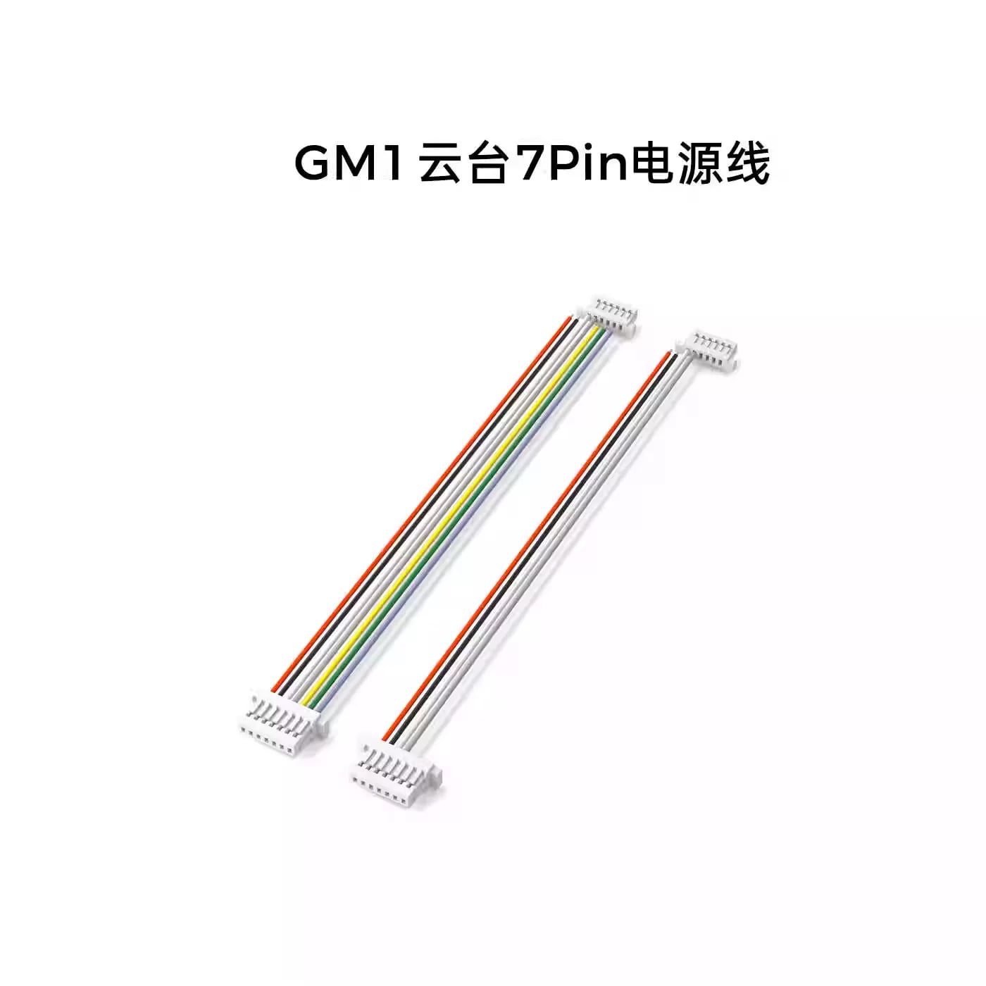 CADDX  GM1/GM2/GM3機械雲臺7Pin/8Pin電源線FPV頭追雲臺 詳細商品圖片