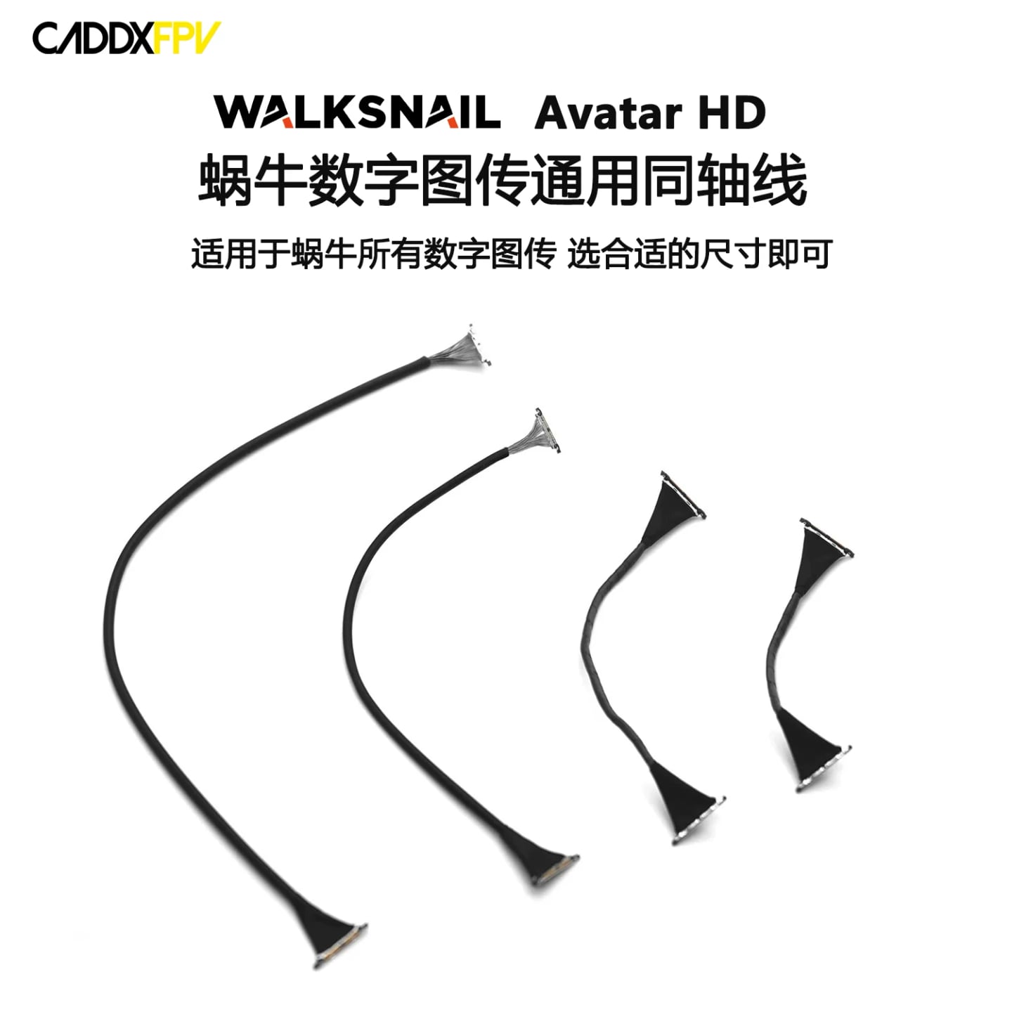 CADDX 蝸牛天空端Walksnail Avatar HD數字圖傳通用同軸線 詳細商品圖片