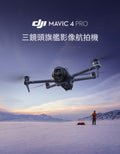 DJI MAVIC 4 Pro 商品主圖