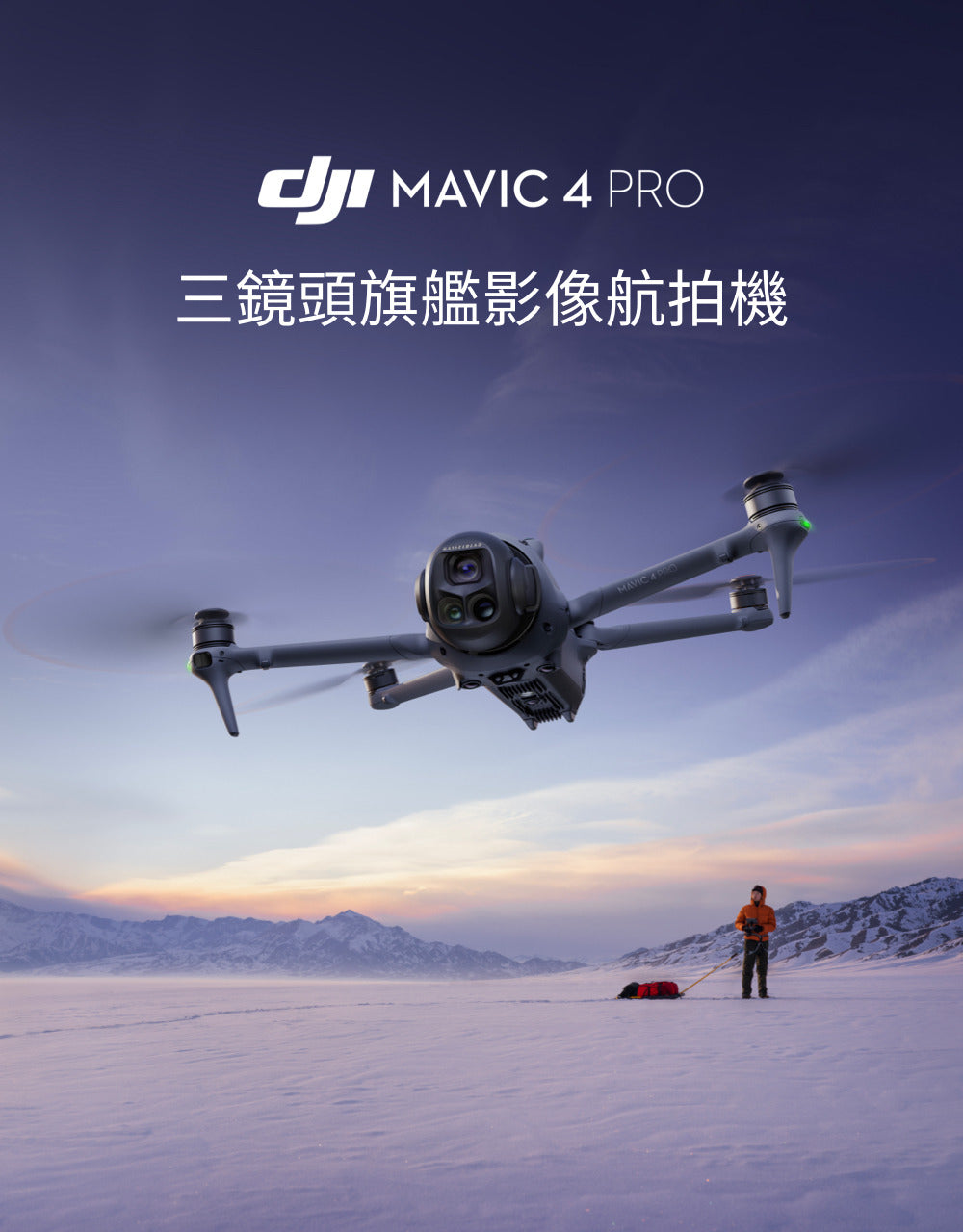 DJI MAVIC 4 Pro 商品主圖