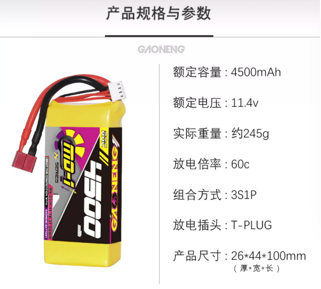 【GNB高能】MD-1 4500mAh 60C｜LiPo Battery