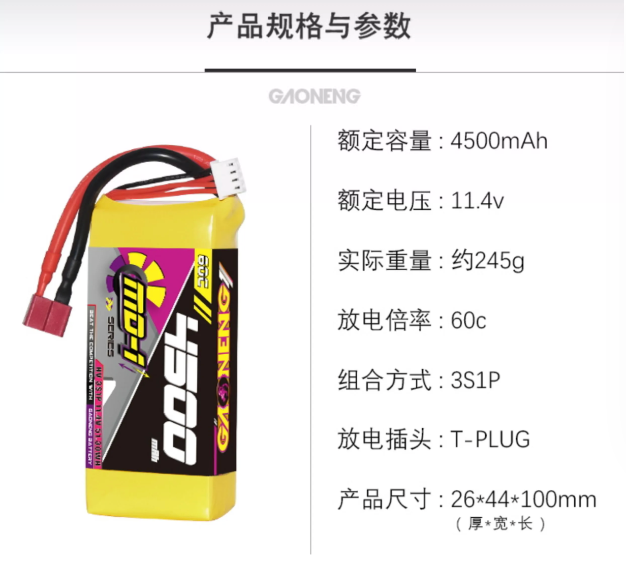 【GNB高能】MD-1 4500mAh 60C｜LiPo Battery