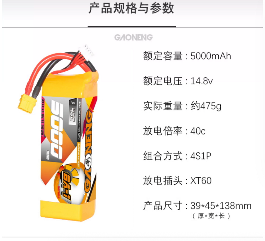 【GNB高能】BA-1 5000mAh 40C｜LiPo Battery XT60