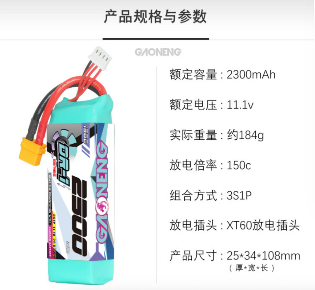 【GNB高能】2300mAh 150C｜LiPo Battery XT60