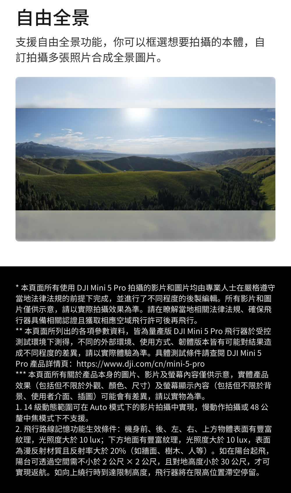 DJI Mini 5 Pro 七月暢拍攝影季