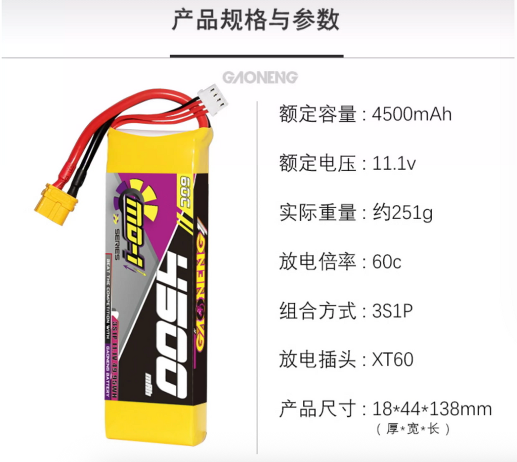 【GNB高能】MD-1 4500mAh 60C｜LiPo Battery