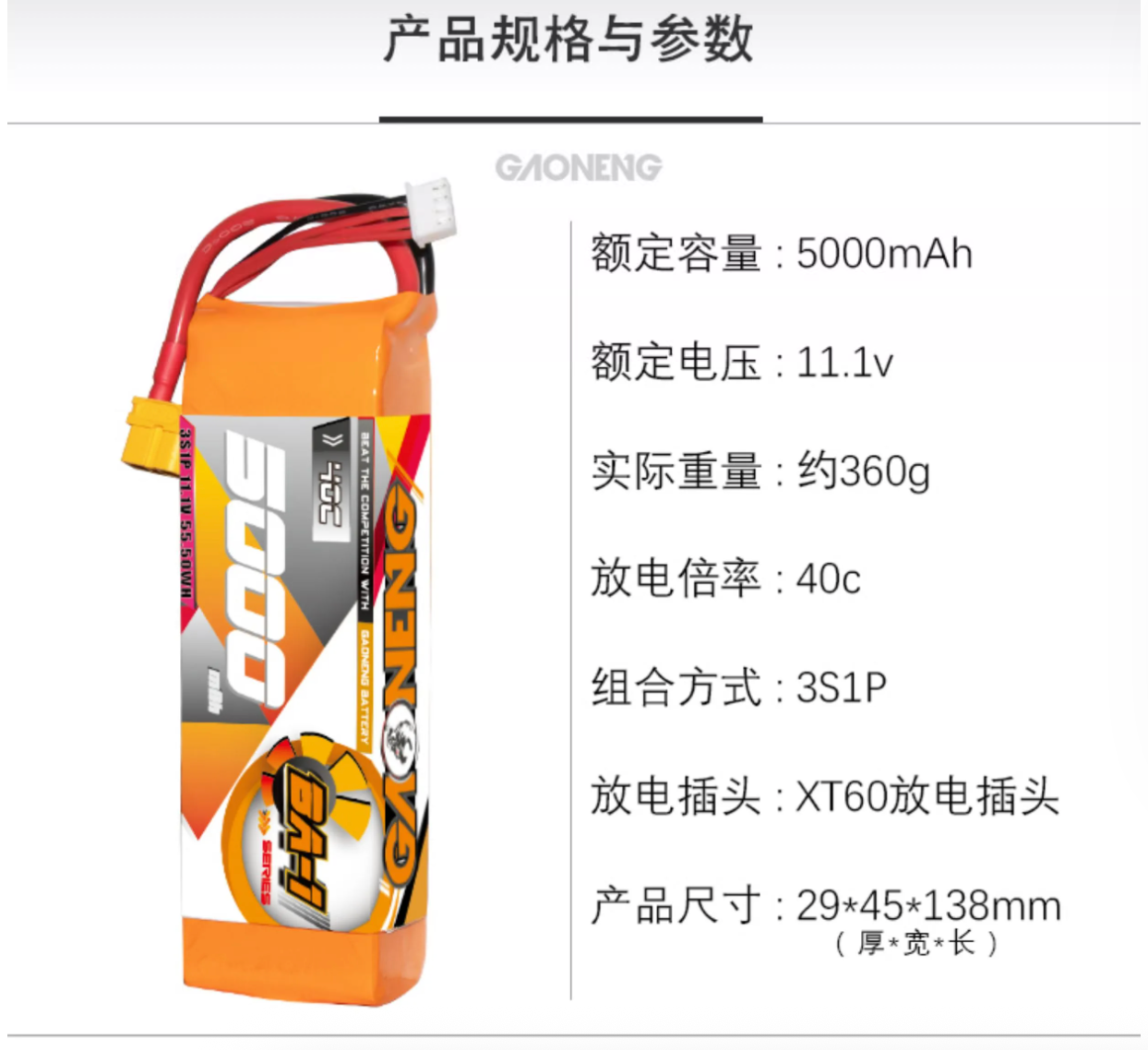 【GNB高能】BA-1 5000mAh 40C｜LiPo Battery XT60
