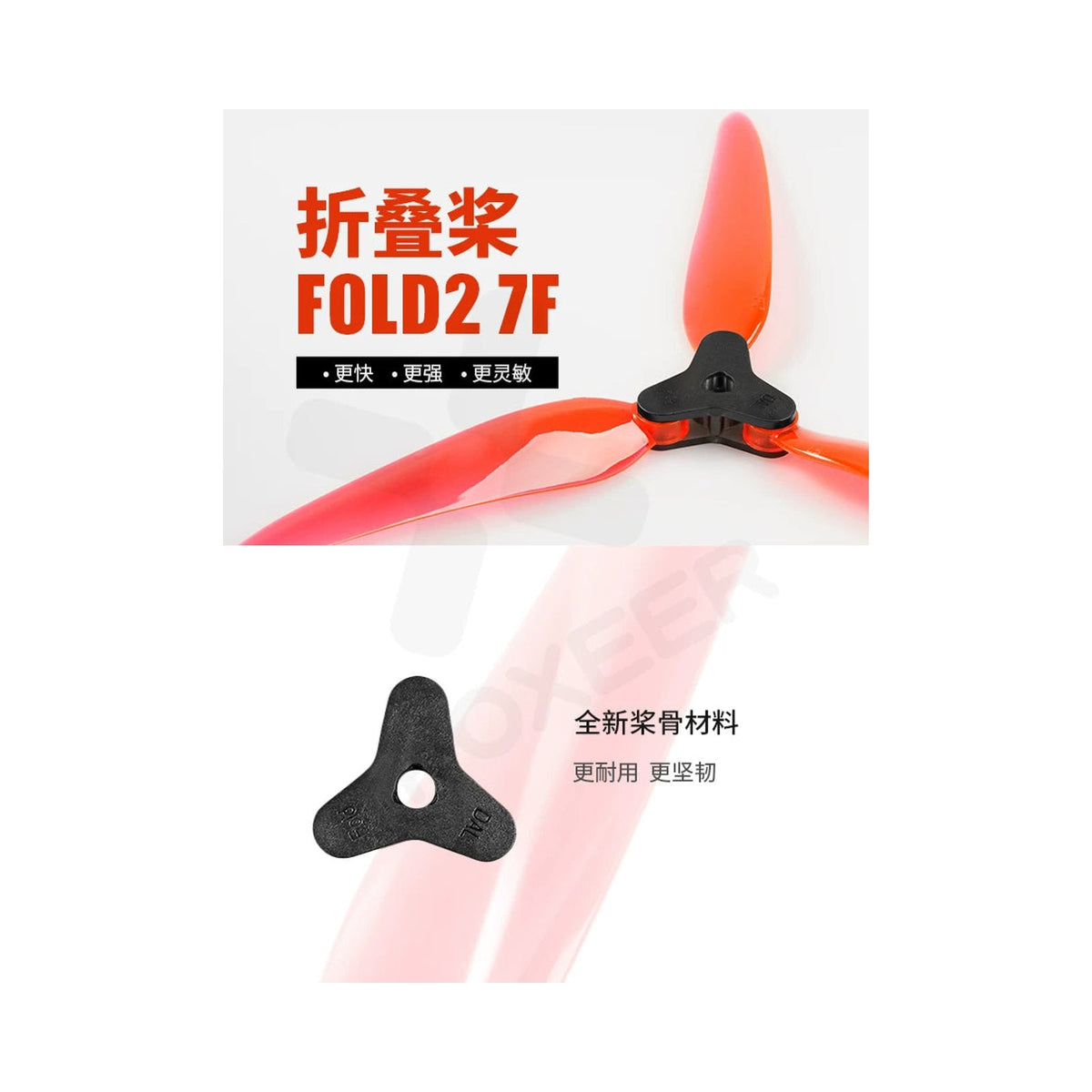 DALPROP Fold2 3葉7寸 折疊槳葉 FPV 穿越機 高效耐撞 不洗槳 4支