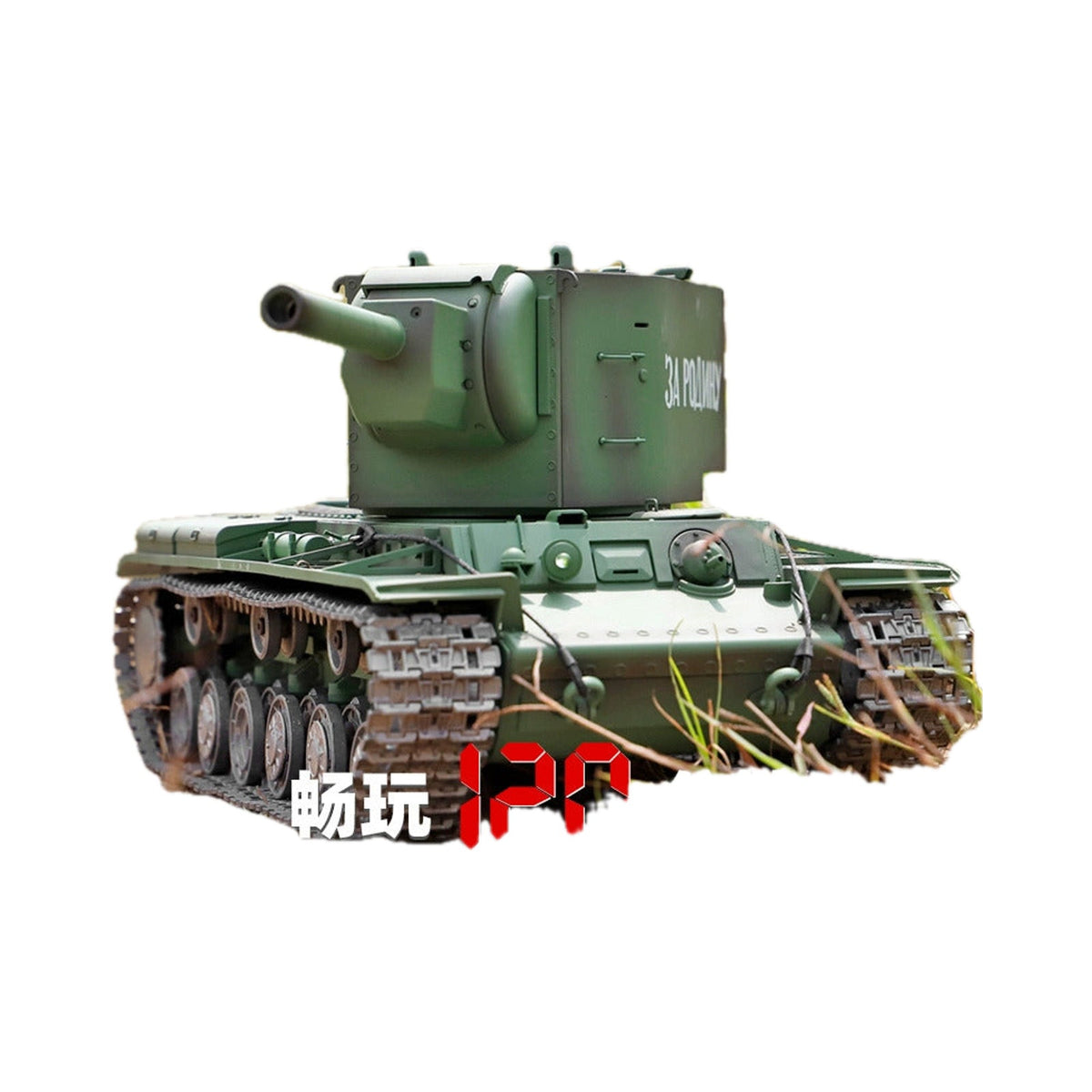 [酷飛] 恆龍遙控坦克KV-2可發射金屬履帶超大成人電動軍事模型男孩玩具車