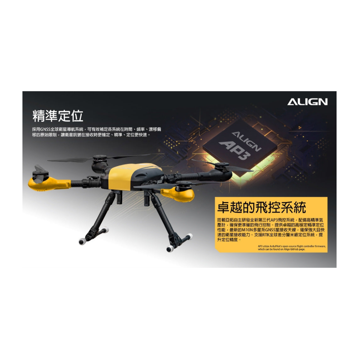【ALIGN亞拓】M490S空拍任務無人機