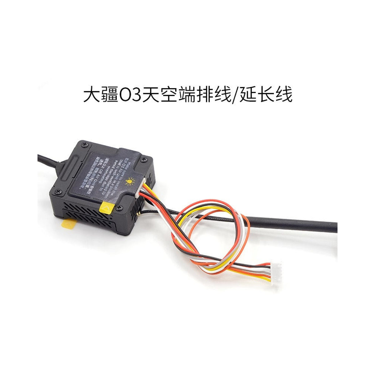 【DJI大疆】O3天空端排線延長線 15CM