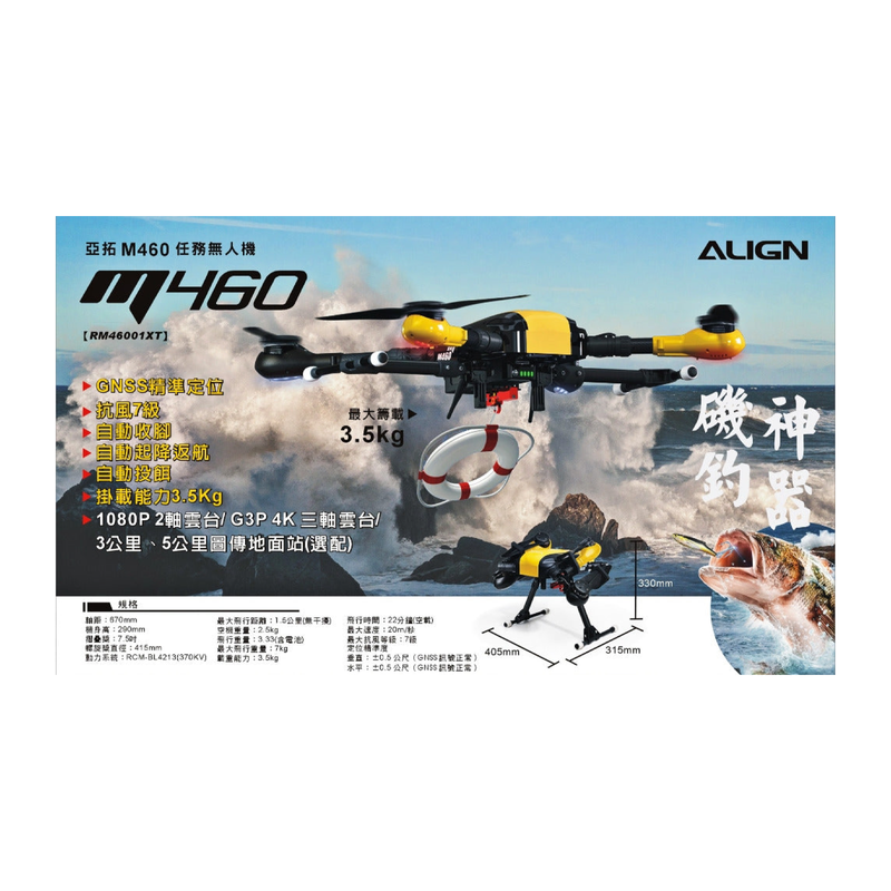 【ALIGN亞拓】M460S 任務機 價格依官網為準