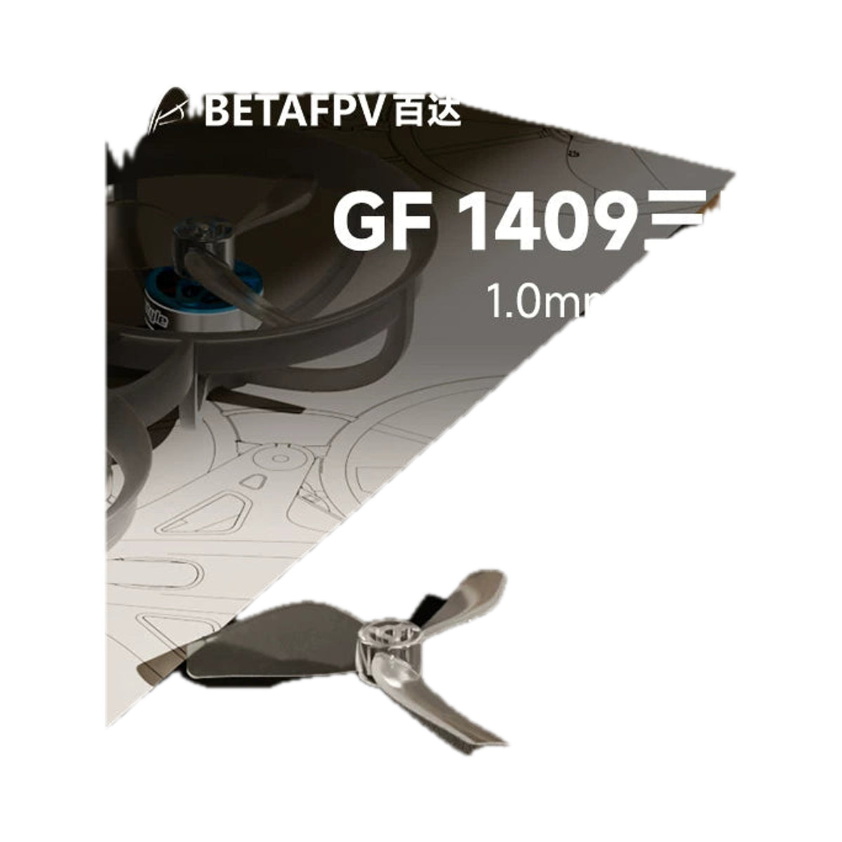 BETAFPV 乾豐1409-3B槳葉fpv穿越機三葉槳適配Meteor65 Pro II