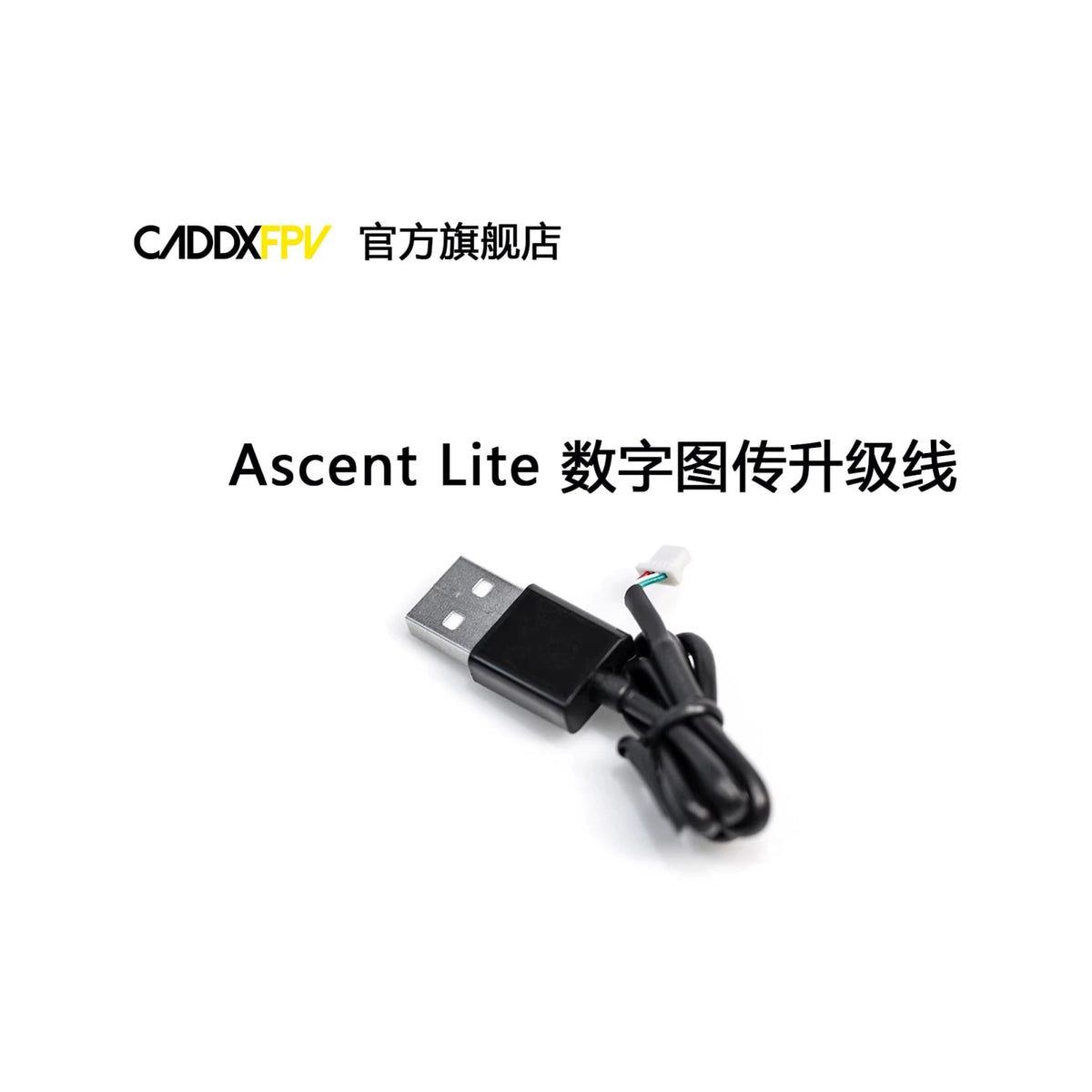 CADDXFPV Ascent lite 數字圖傳升級線