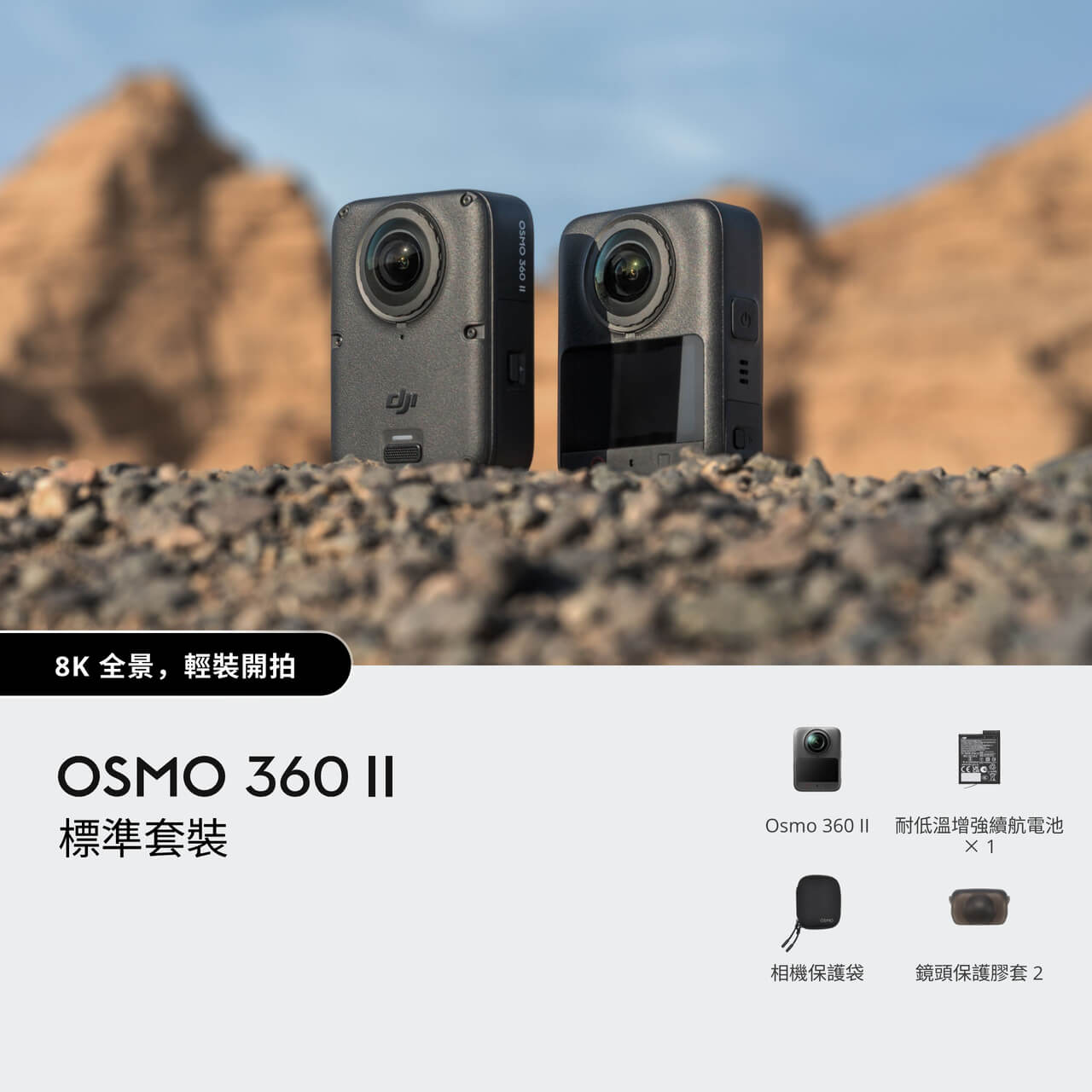 DJI Osmo 360 II 8K 全景影像