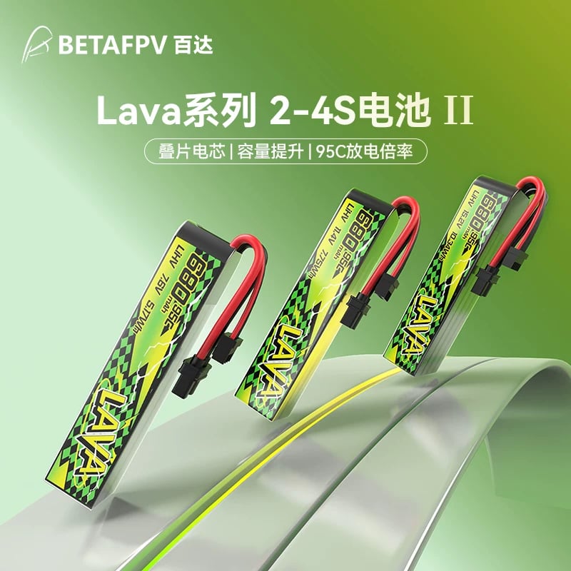 BETAFPV LAVA Ⅱ 580-680mAh 2-4S航模電池fpv穿越機適用Pavo系列