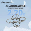 BETAFPV Air65冠軍版無刷競速穿越機機架fpv四軸飛行器航模配件
