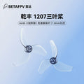 BETAFPV 乾豐 1207三葉槳1.0mm孔徑適配Air65 II穿越機槳葉配件