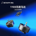 BETAFPV 1103無刷馬達fpv穿越機無人機電機配件適配Aquila20整機