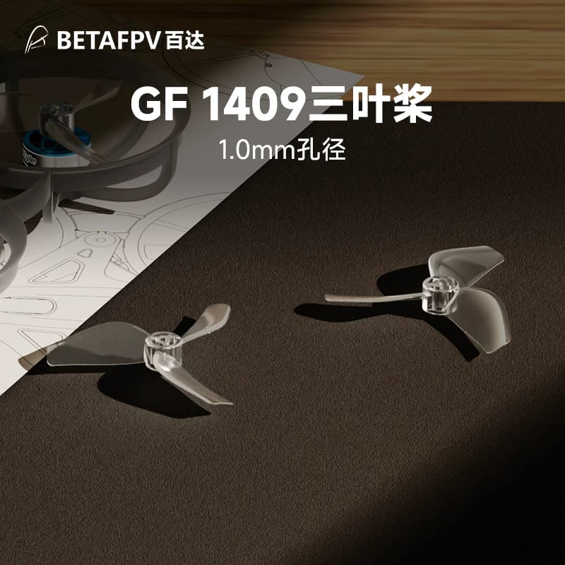 BETAFPV 乾豐1409-3B槳葉fpv穿越機三葉槳適配Meteor65 Pro II
