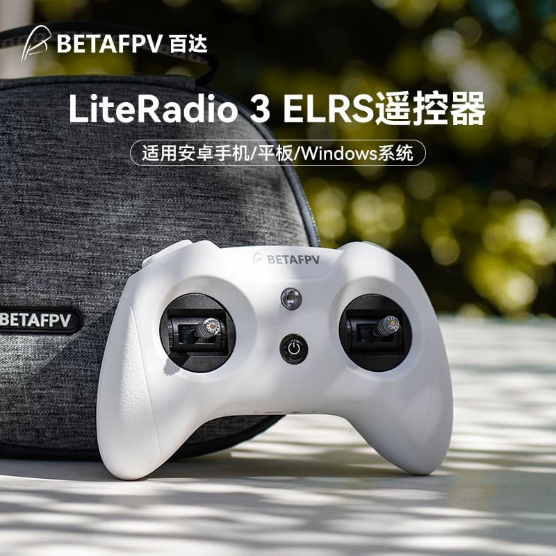 BETAFPV LiteRadio 3航模遙控器穿越機fpv安卓模擬器ELRS小白控