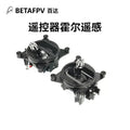 BETAFPV 遙控器Nano搖桿霍爾電位器適用於LiteRadio3油門方向杆