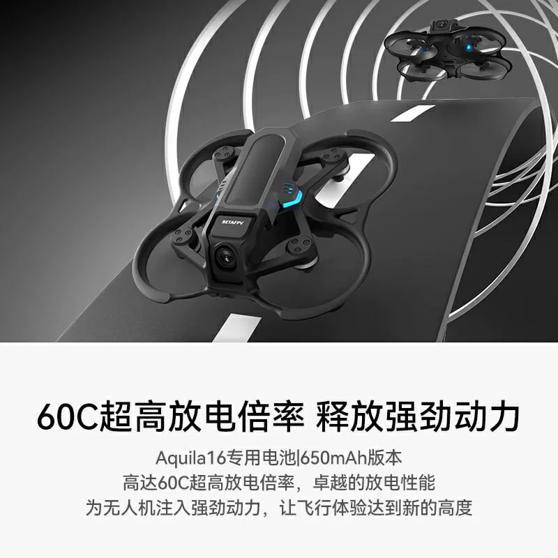 BETAFPV 650mAh-60C鋰電池Aquila16穿越機專用電池fpv穿越機 官方產品圖
