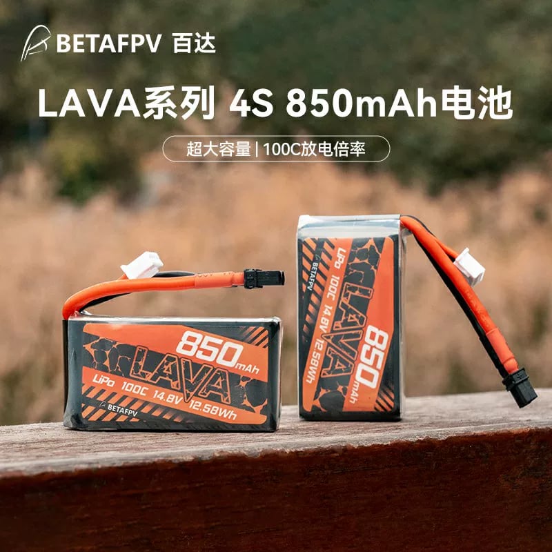BETAFPV 大容量850mAh4S100C鋰電池穿越機電調配件航模航模鋰電池