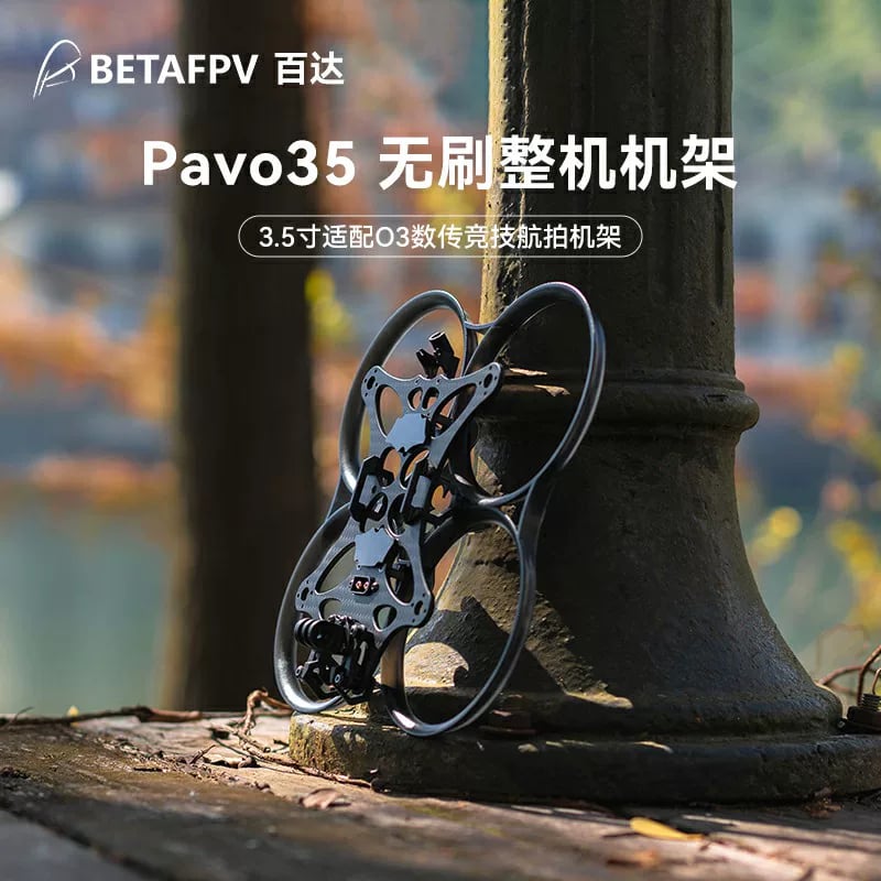 BETAFPV Pavo35穿越機機架適配o3天空端 3.5寸無刷競速圈圈機配件