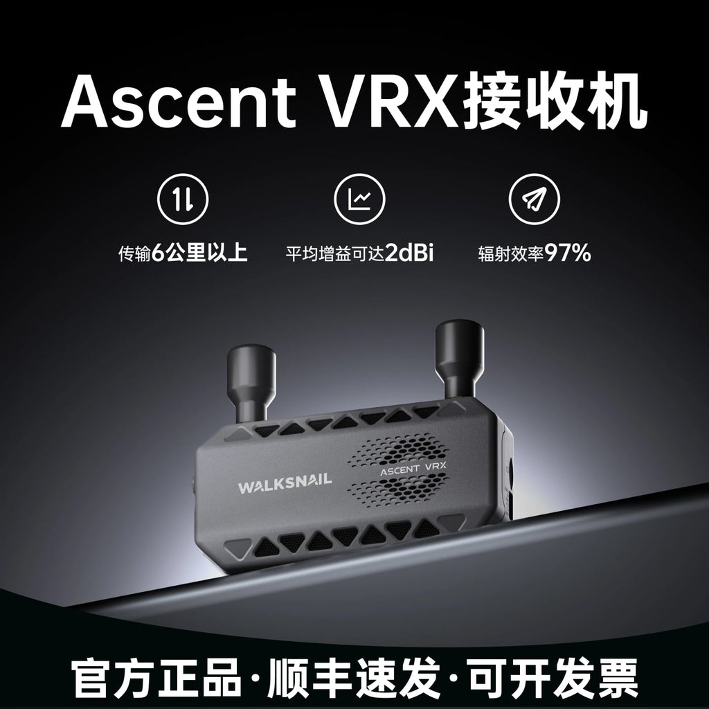 CADDX蝸牛Ascent VRX數字高畫質圖傳接收機穿越機RC車固航模地面端