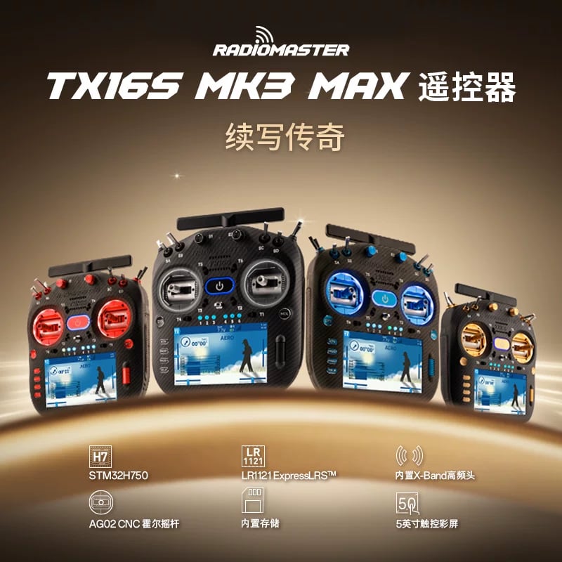Radiomaster TX16S MK3 MAX遙控器ELRS系統AG02金屬搖桿