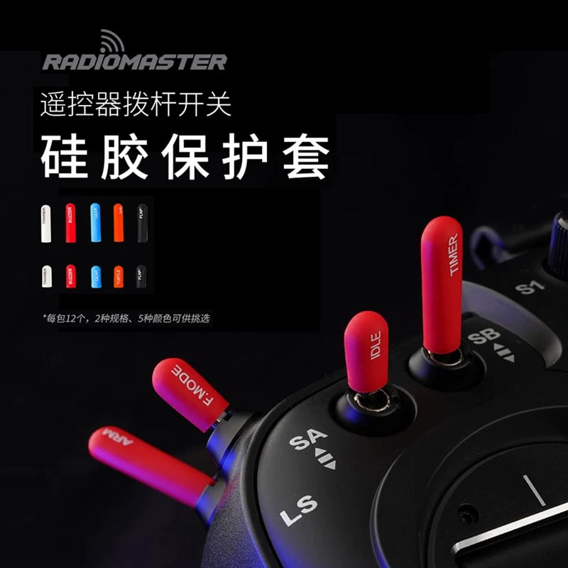 RadiomasterTX16S遙控器配件航模彩色矽膠開關撥杆帽保護套