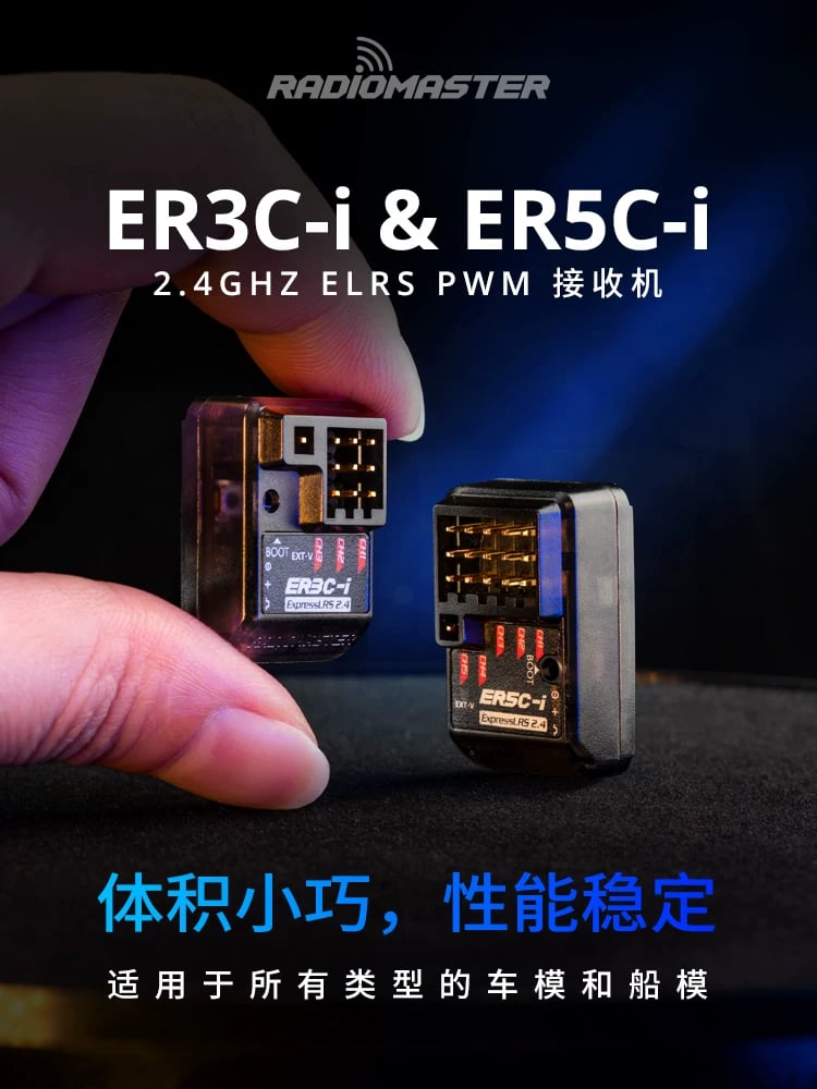 RadioMaster ER3Ci ER5Ci ELRS PWM接收機3 5通道RC車模船模用