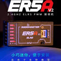 RadioMaster ER5A V2 ELRS PWM接收機5通道航模固定翼競速