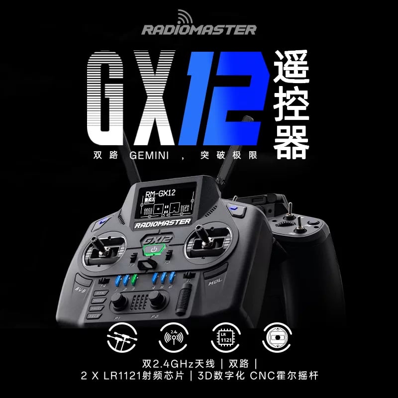 RadioMaster GX12 ExpressLRS Gemini  雙路遙控器CNC霍爾搖桿