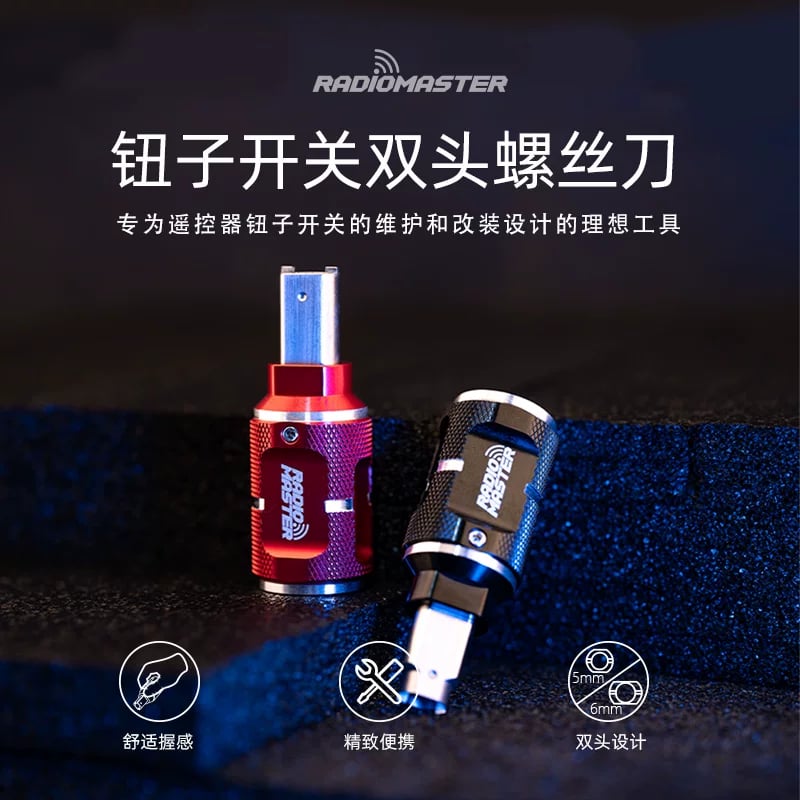 RadioMaster 遙控器鈕子開關 螺絲刀 雙頭雙尺寸