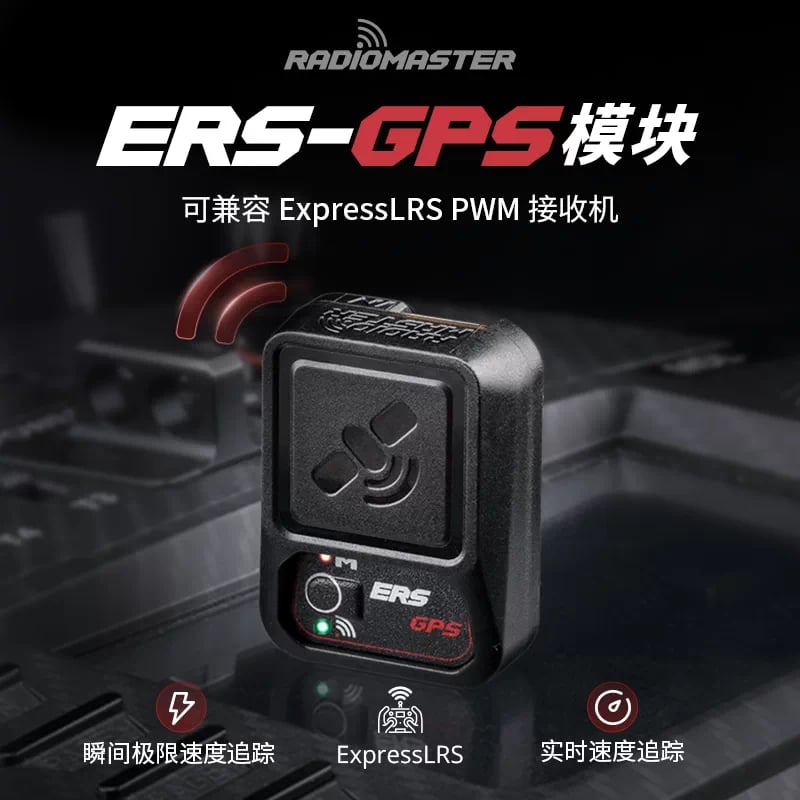 RadioMaster ERS-GPS高精密度GPS模組 ExpressLRS PWM 接收機專用