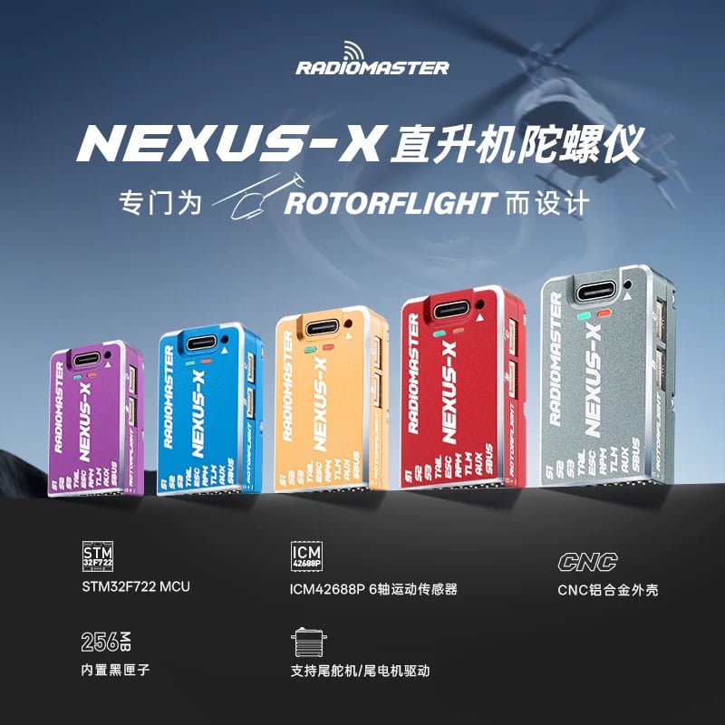 RadioMaster Nexus-X 直升機陀螺儀 多功能UART介面CNC金屬外殼