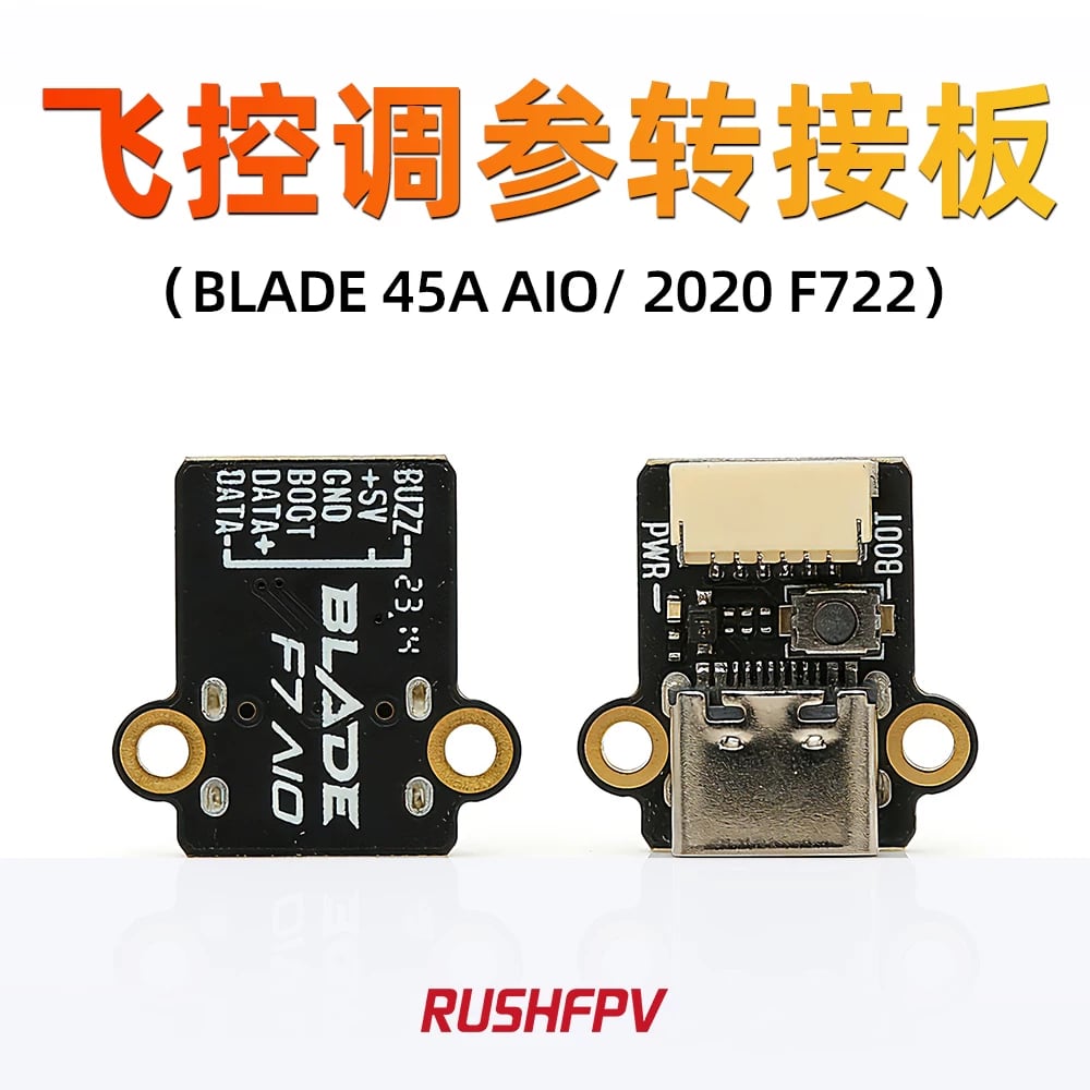 RUSHFPV飛控調參板適用BLADE 45A AI0/2020 F722fpv飛控UBS轉接板