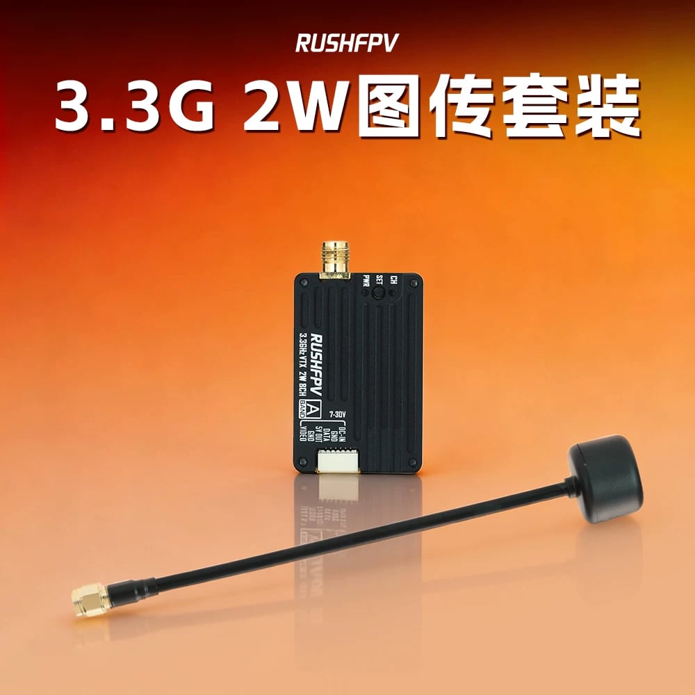 RUSHFPV3.3G2W圖傳套裝FPV穿越機無人機圖傳遠距離大功率